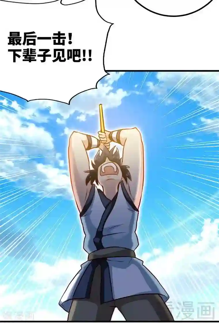 至尊神魔第145话 厚颜无耻之人
