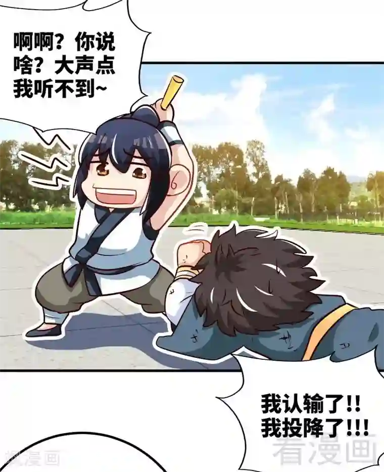 至尊神魔第145话 厚颜无耻之人