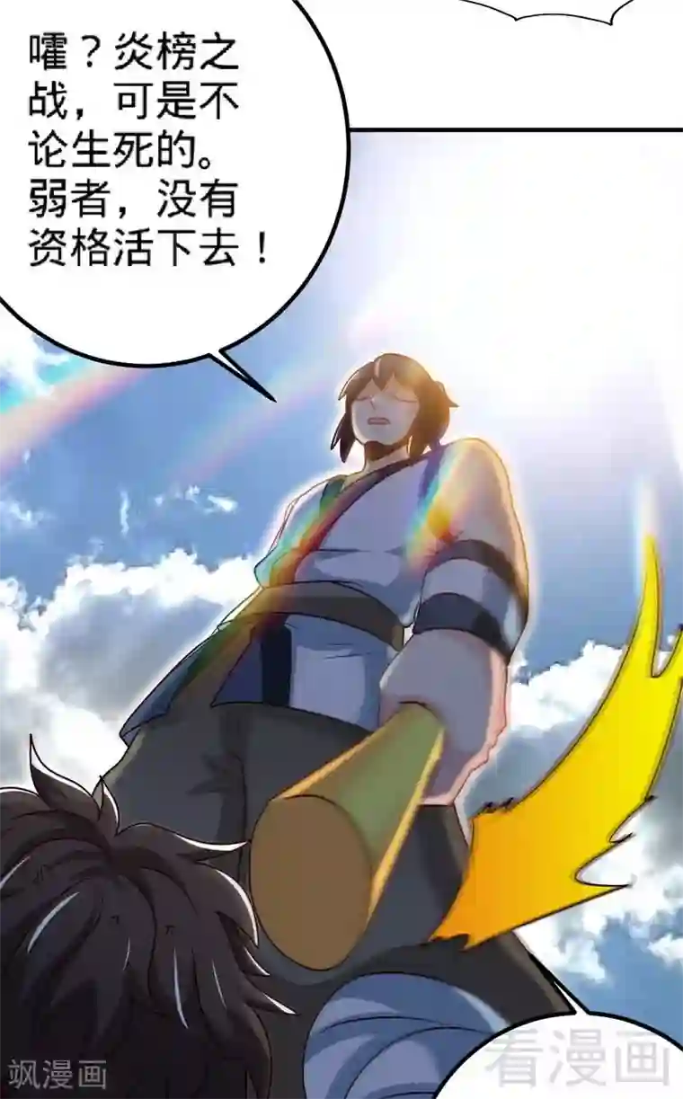 至尊神魔第145话 厚颜无耻之人