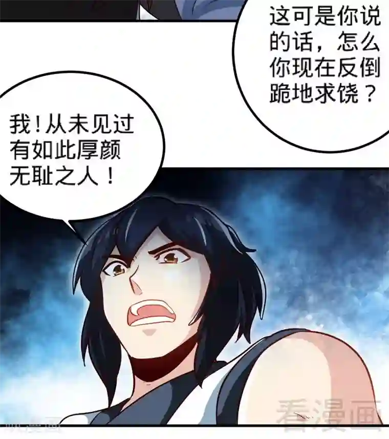 至尊神魔第145话 厚颜无耻之人