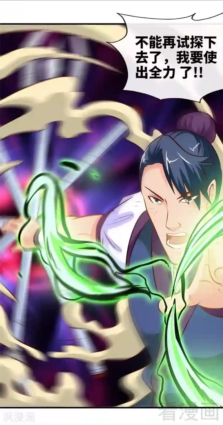 至尊神魔第146话 巅峰对决