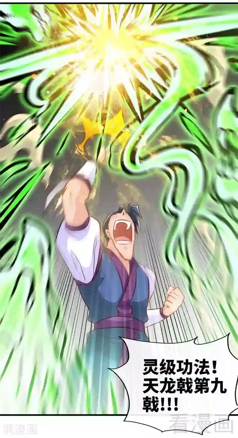 至尊神魔第146话 巅峰对决