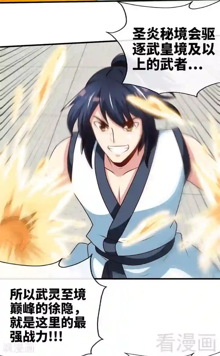 至尊神魔第146话 巅峰对决