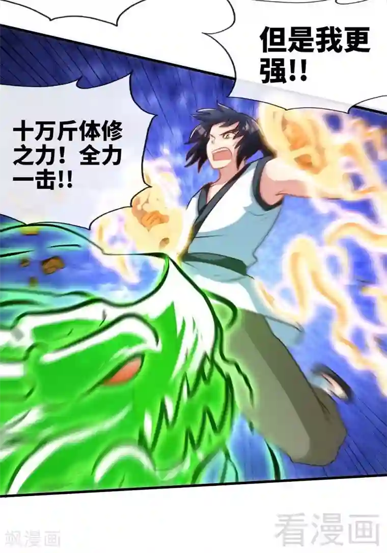 至尊神魔第146话 巅峰对决