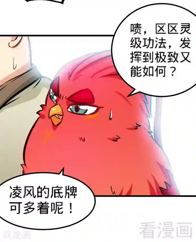 至尊神魔第146话 巅峰对决