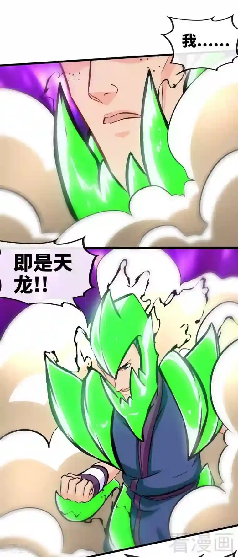 至尊神魔第146话 巅峰对决