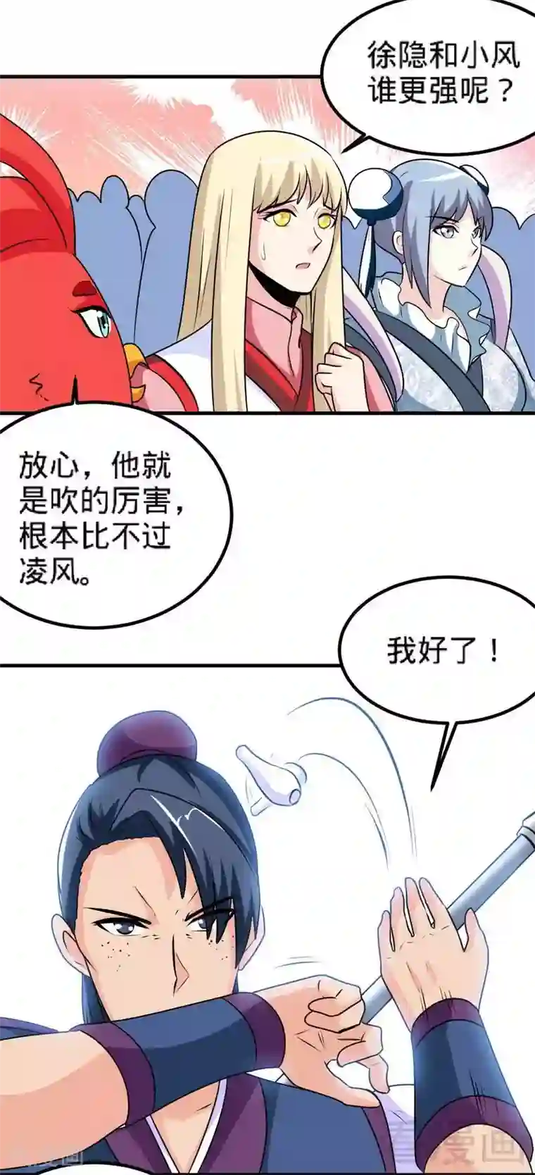 至尊神魔第146话 巅峰对决