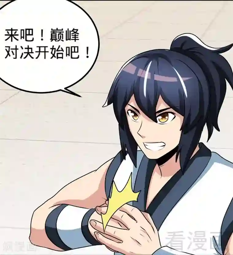 至尊神魔第146话 巅峰对决