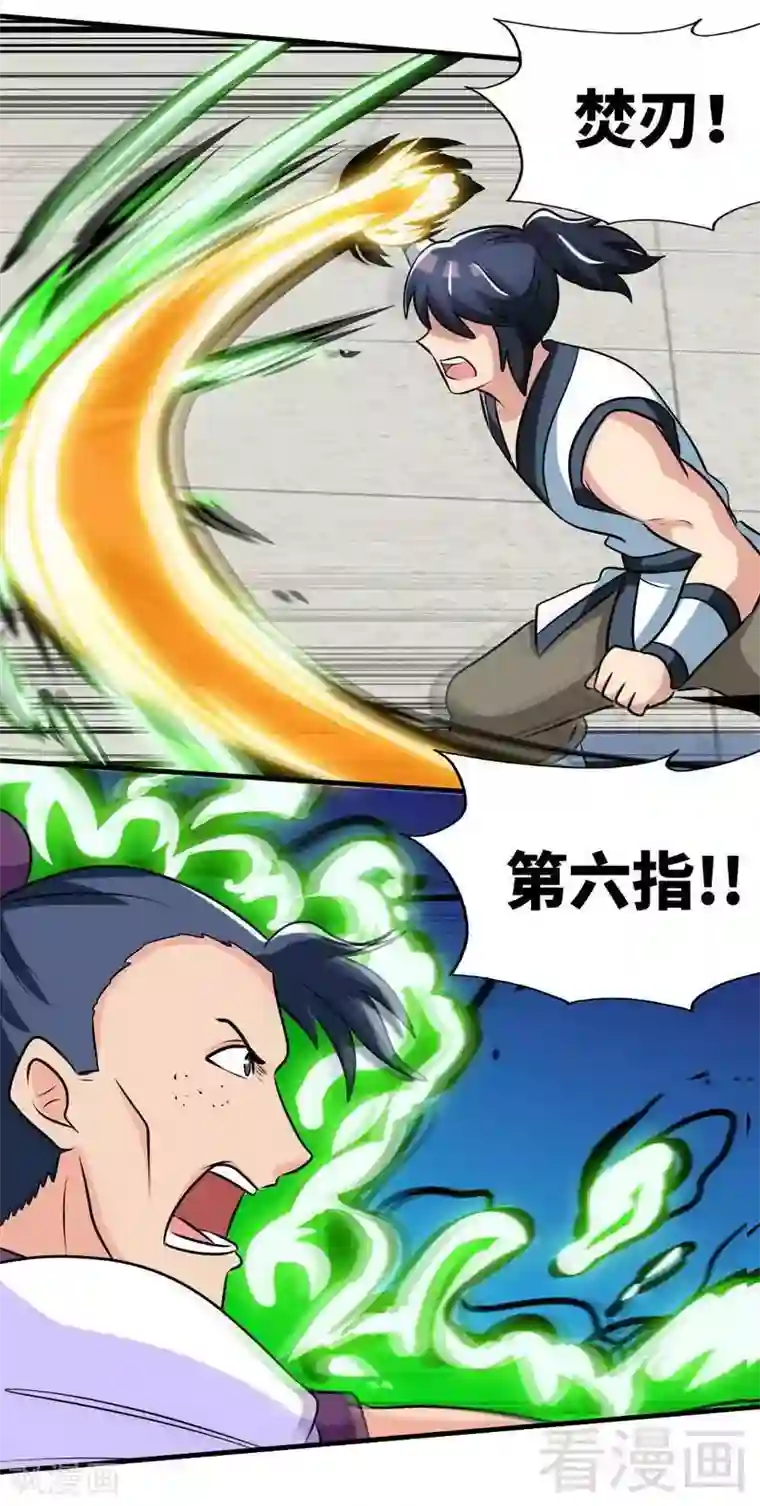 至尊神魔第146话 巅峰对决