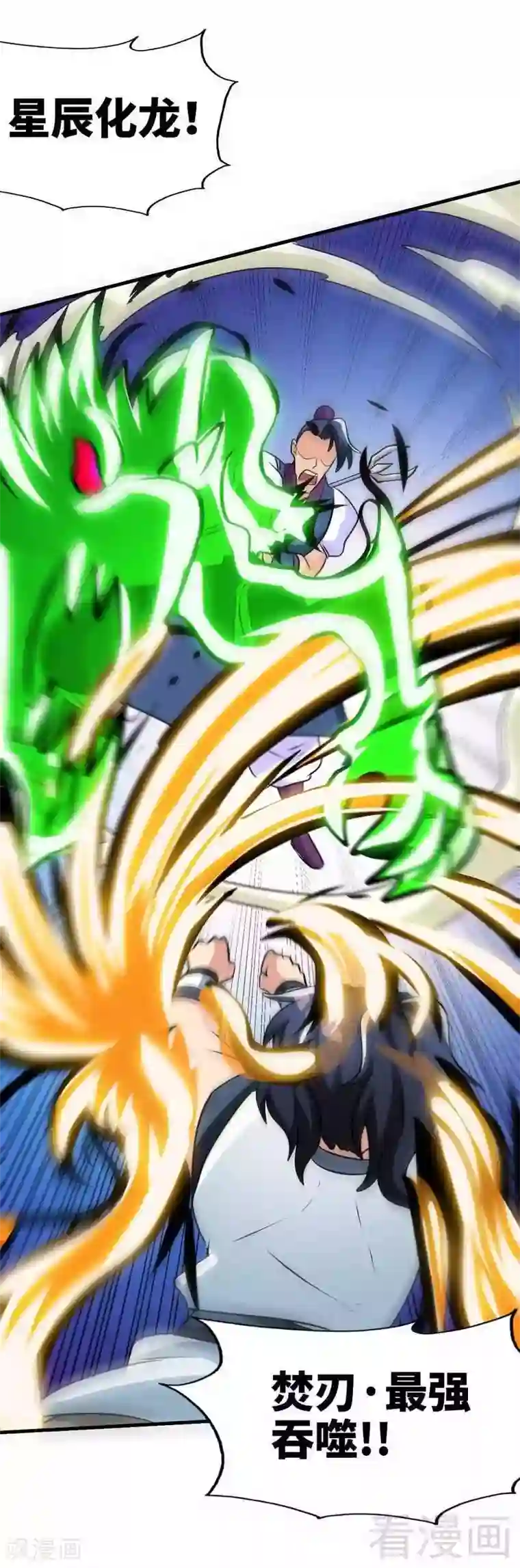 至尊神魔第146话 巅峰对决