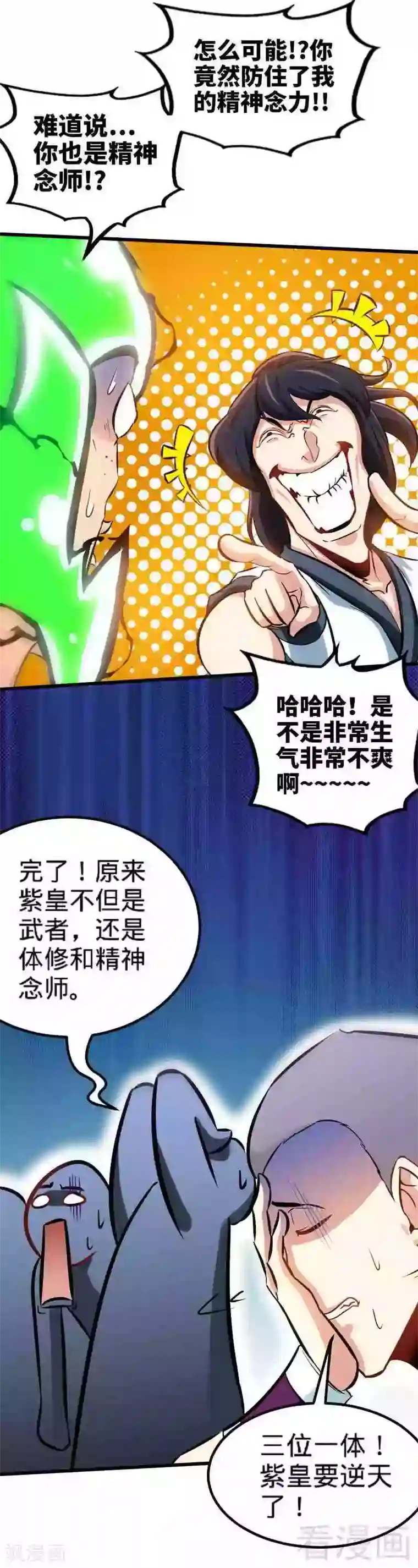 至尊神魔第147话 最强诞生