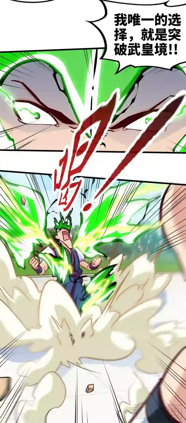 至尊神魔第147话 最强诞生