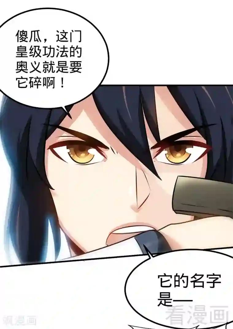 至尊神魔第147话 最强诞生