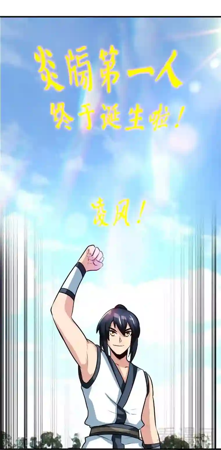 至尊神魔第148话 炎榜的奖励