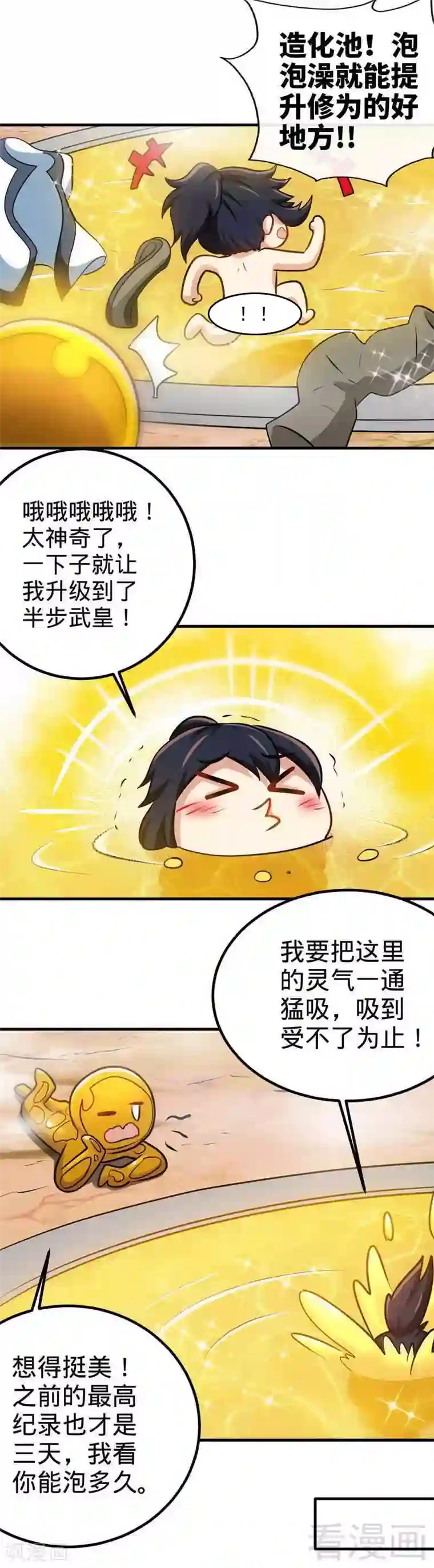 至尊神魔第148话 炎榜的奖励