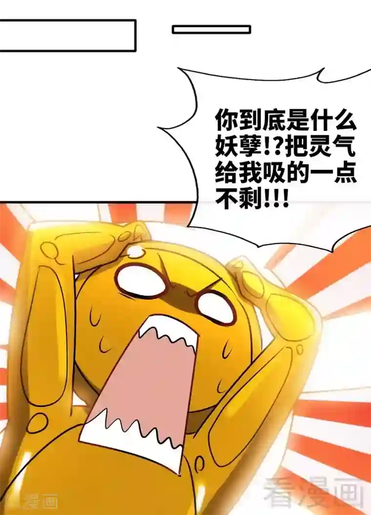 至尊神魔第148话 炎榜的奖励