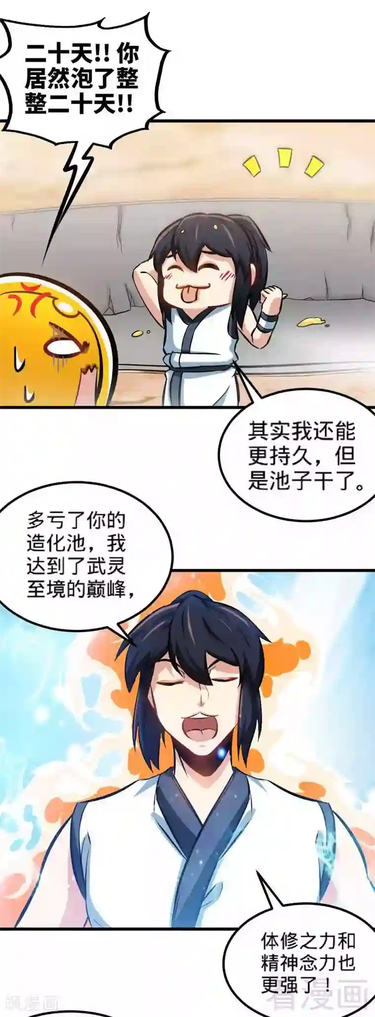 至尊神魔第148话 炎榜的奖励