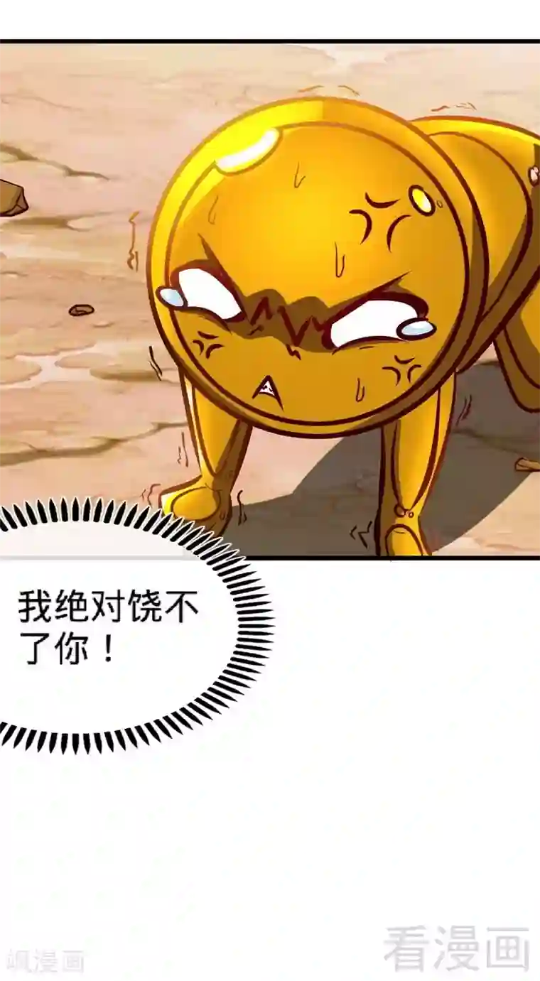 至尊神魔第148话 炎榜的奖励