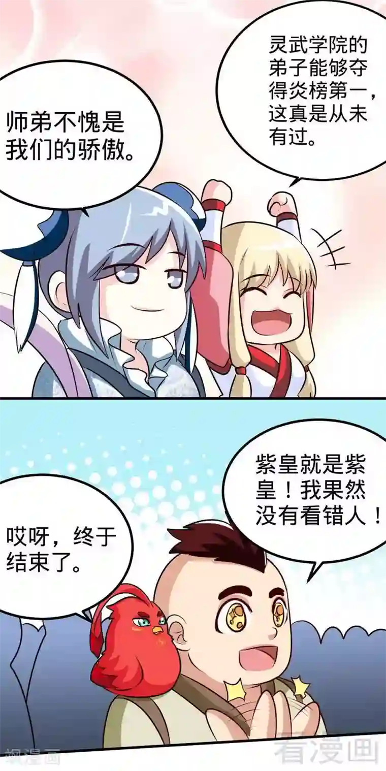 至尊神魔第148话 炎榜的奖励