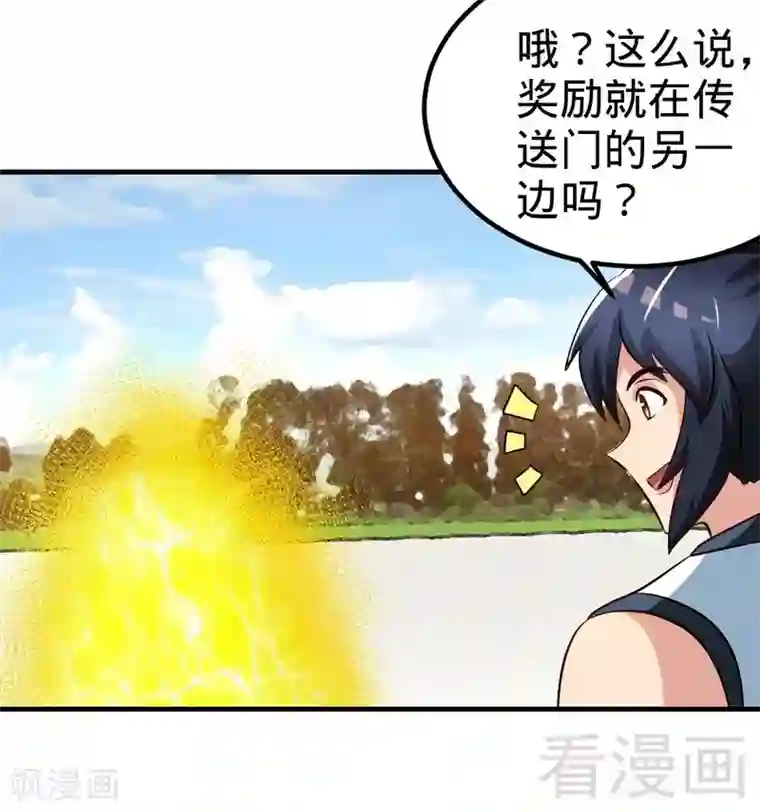 至尊神魔第148话 炎榜的奖励