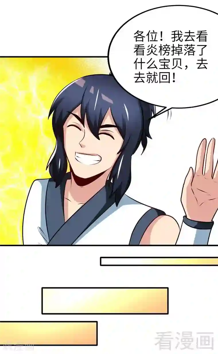 至尊神魔第148话 炎榜的奖励