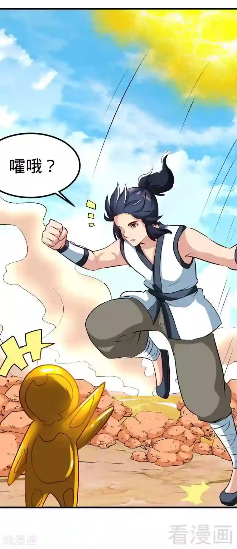 至尊神魔第148话 炎榜的奖励