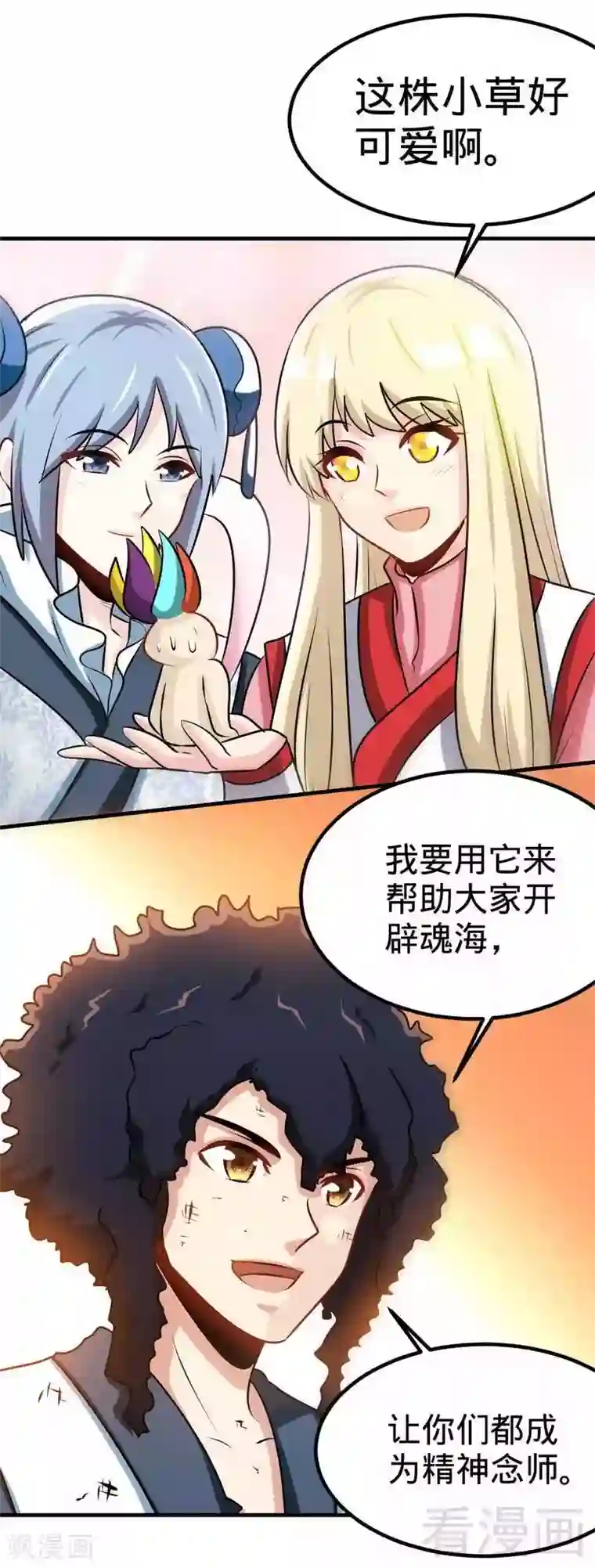 至尊神魔第149话 九色魂草