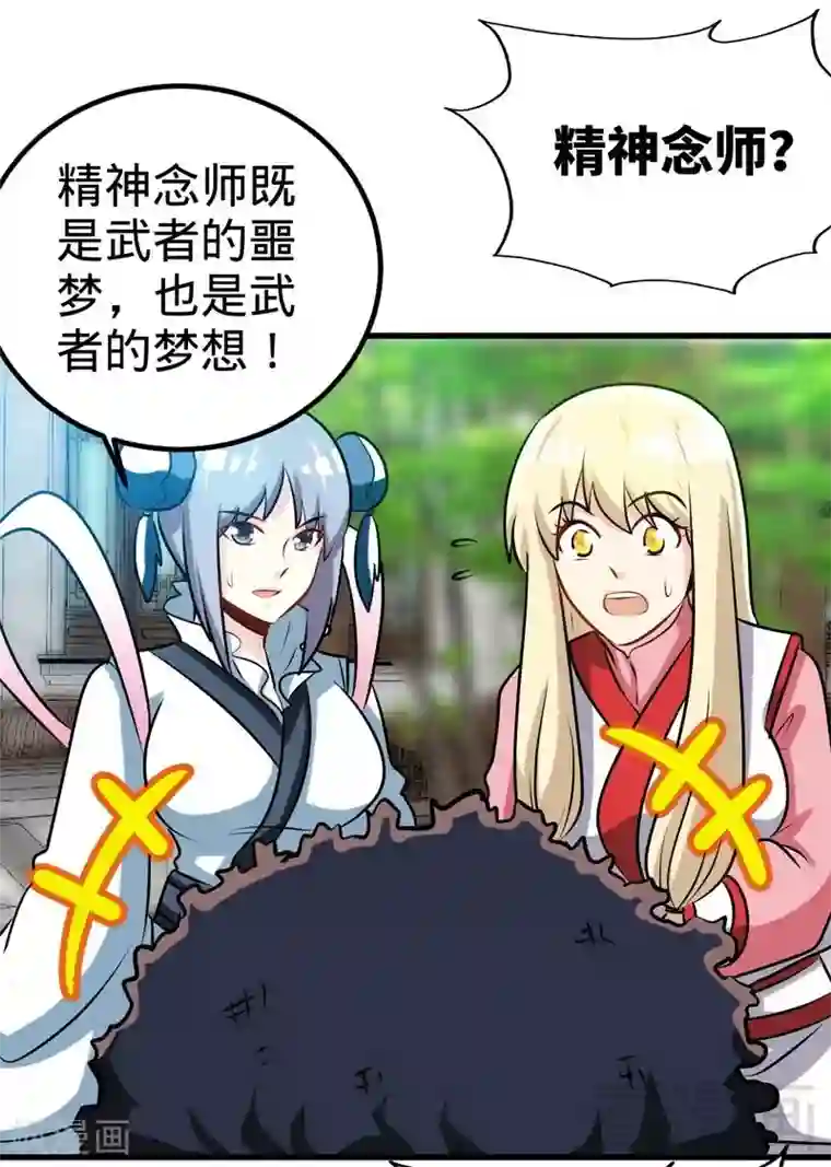 至尊神魔第149话 九色魂草