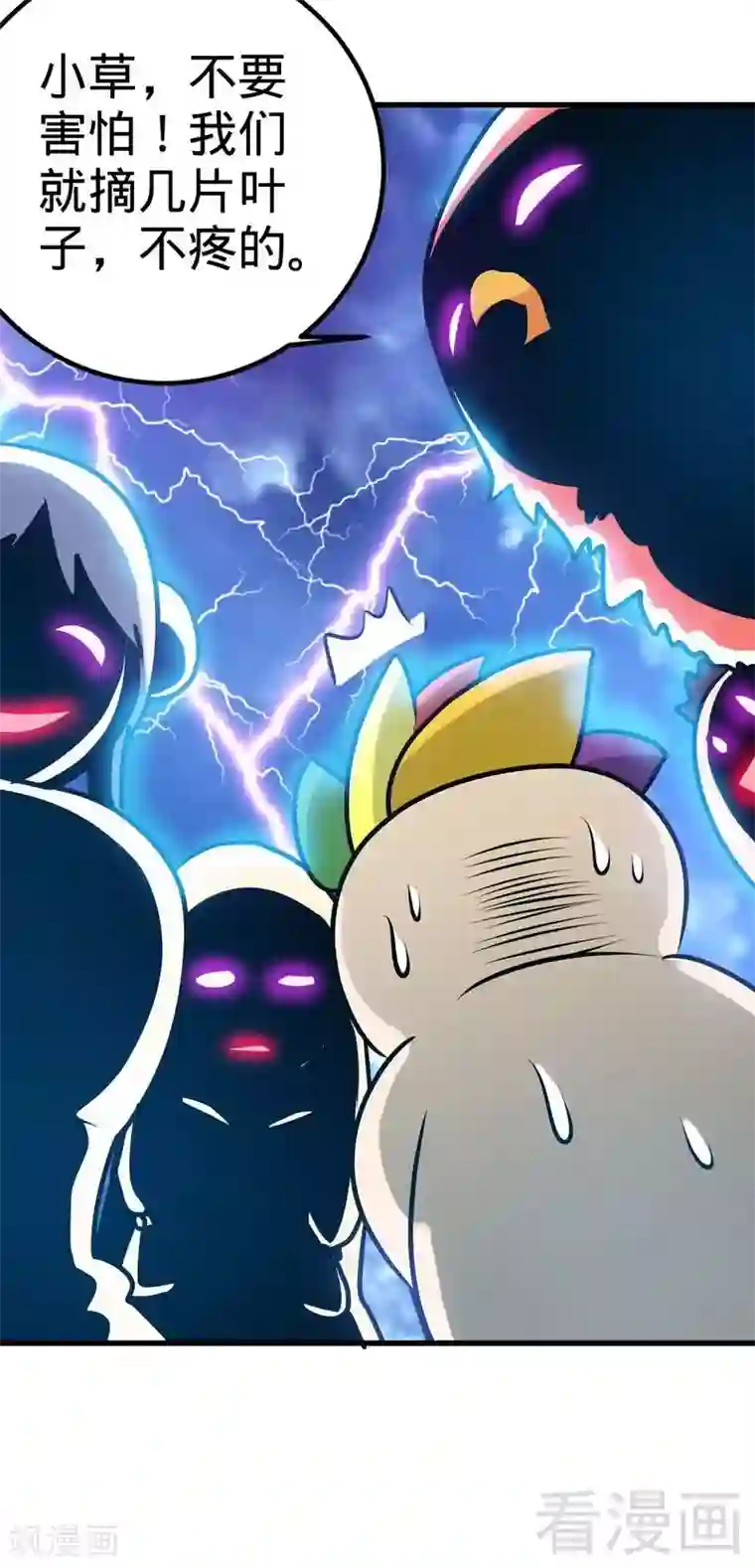 至尊神魔第149话 九色魂草