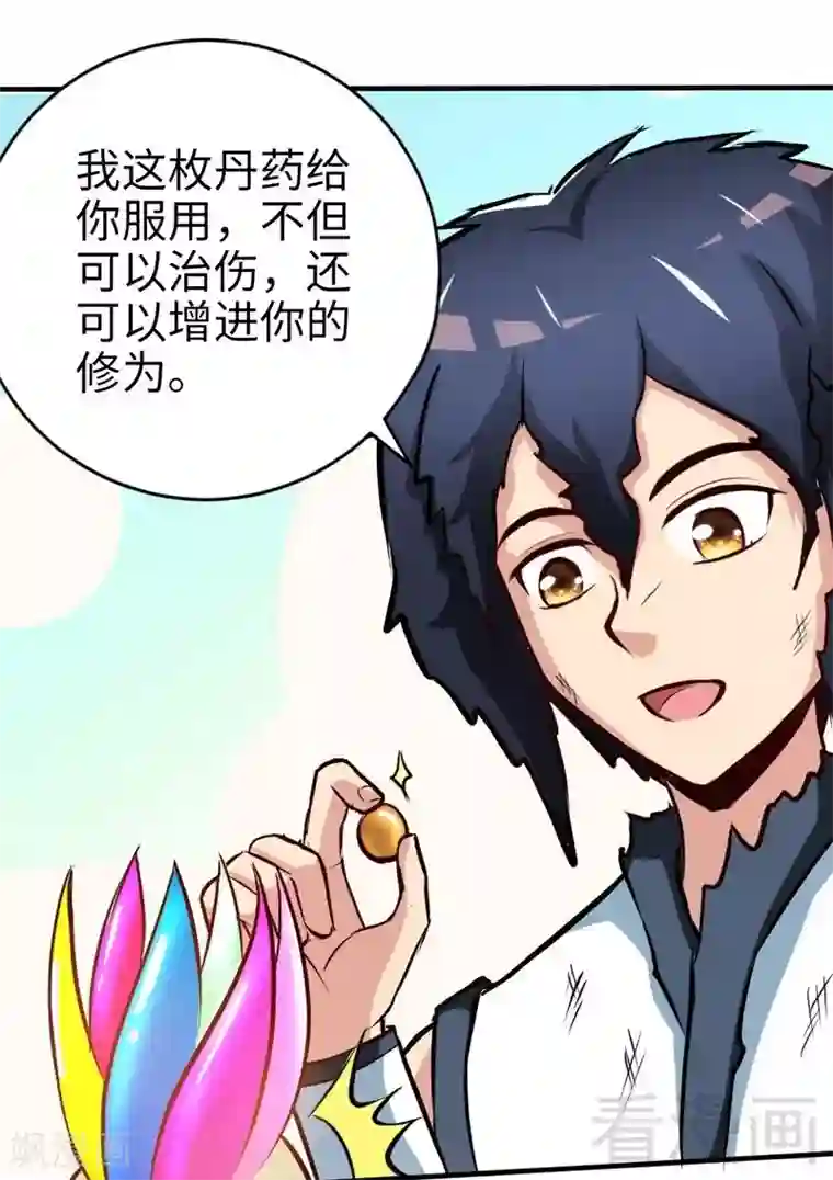 至尊神魔第149话 九色魂草