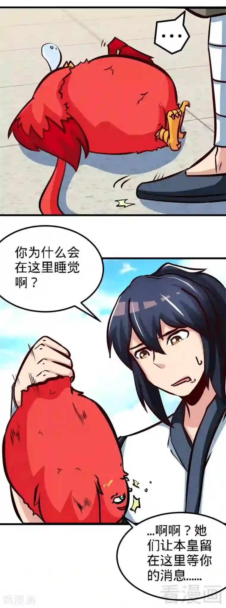 至尊神魔第149话 九色魂草