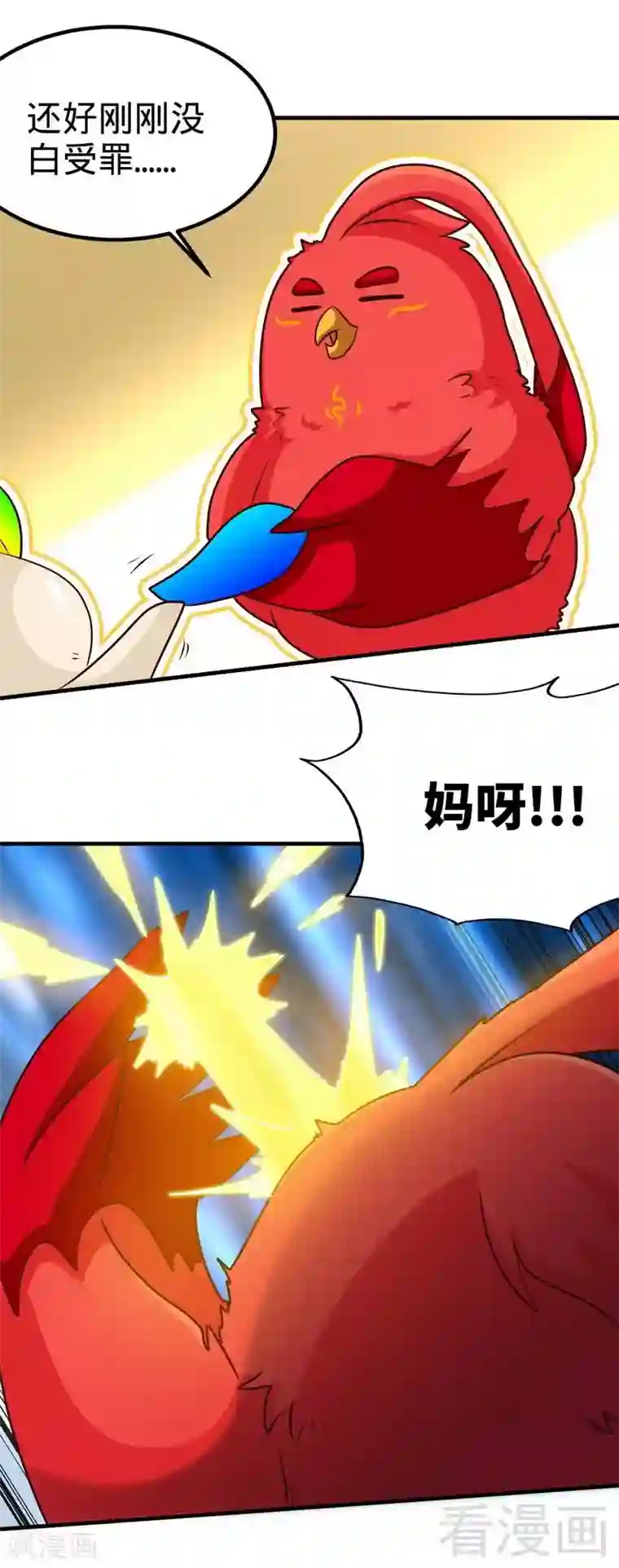 至尊神魔第149话 九色魂草