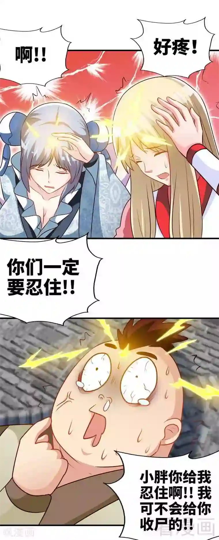 至尊神魔第149话 九色魂草