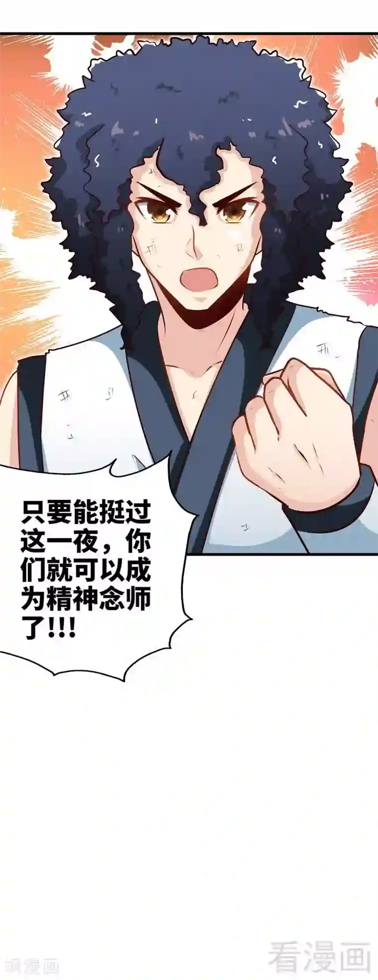 至尊神魔第149话 九色魂草