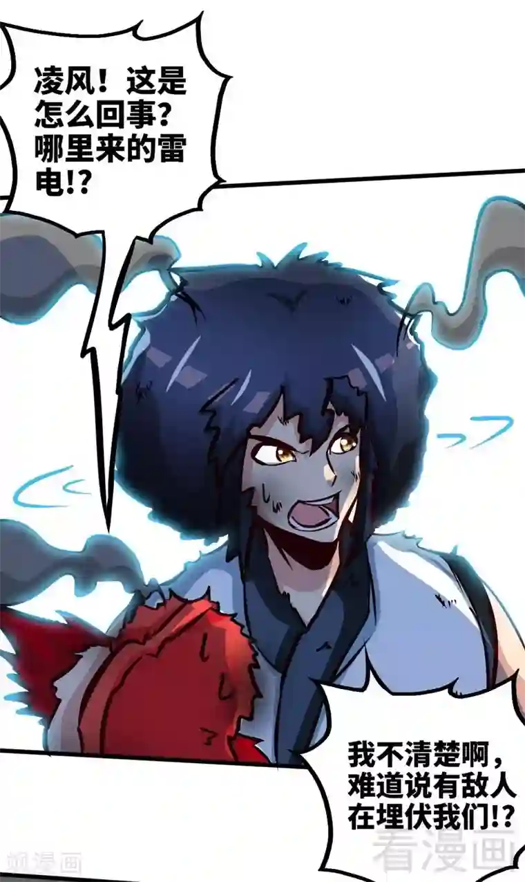 至尊神魔第149话 九色魂草