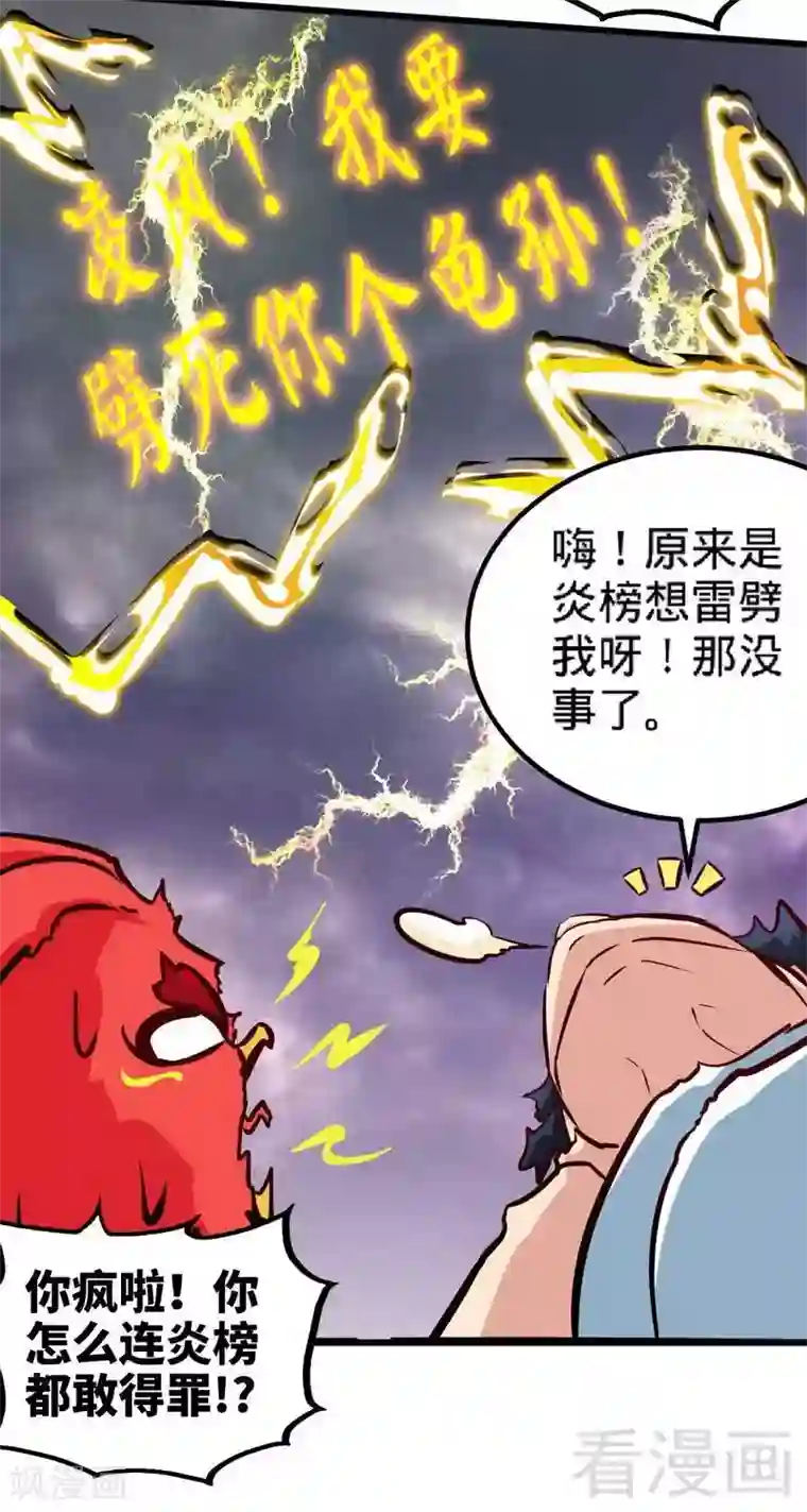 至尊神魔第149话 九色魂草