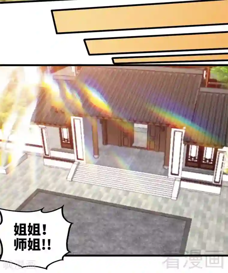 至尊神魔第149话 九色魂草