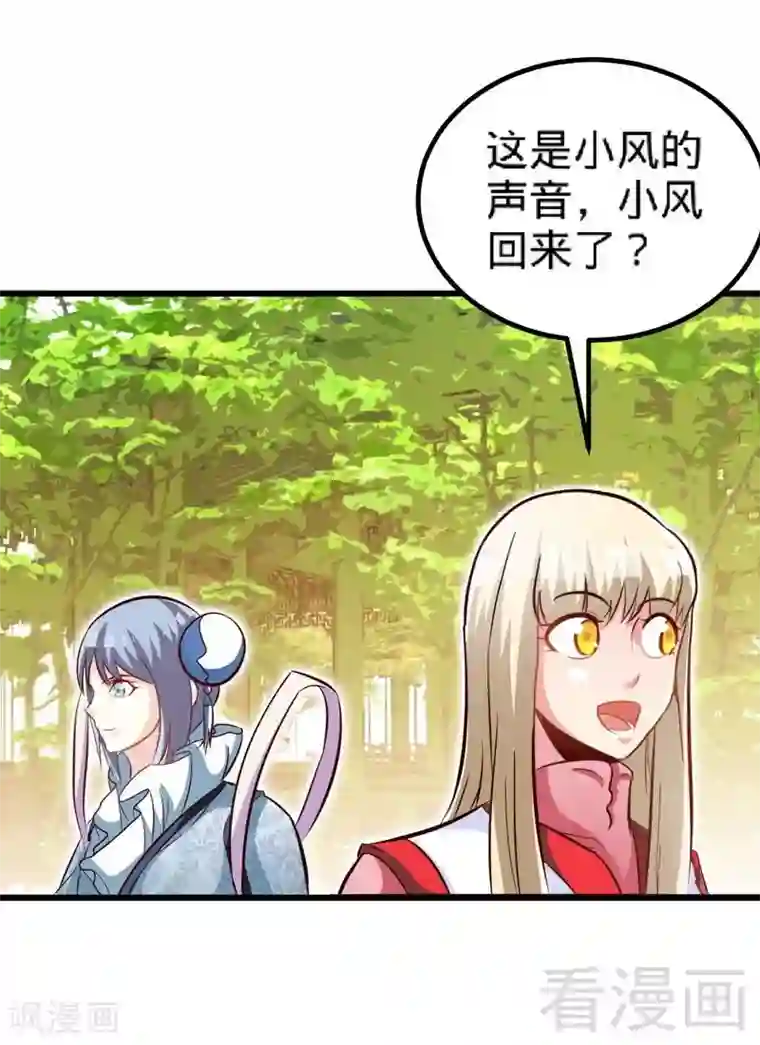 至尊神魔第149话 九色魂草