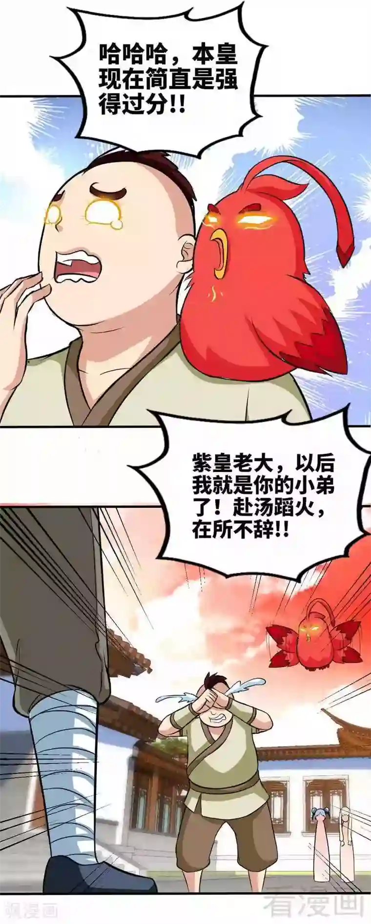 至尊神魔第150话 回家咯
