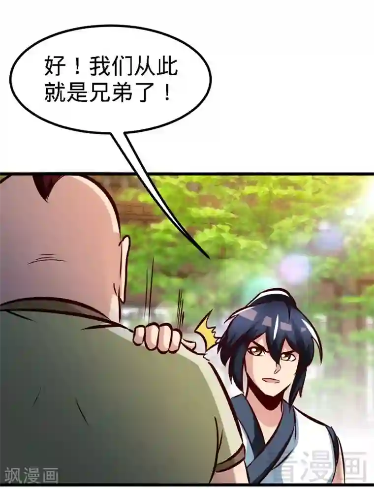 至尊神魔第150话 回家咯