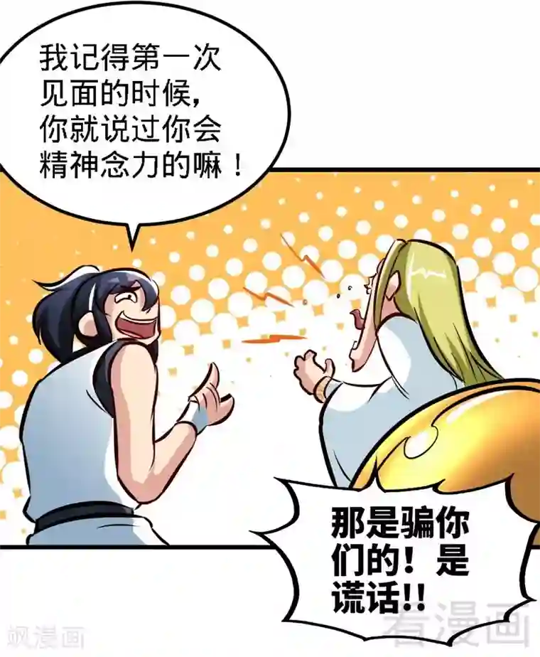 至尊神魔第150话 回家咯