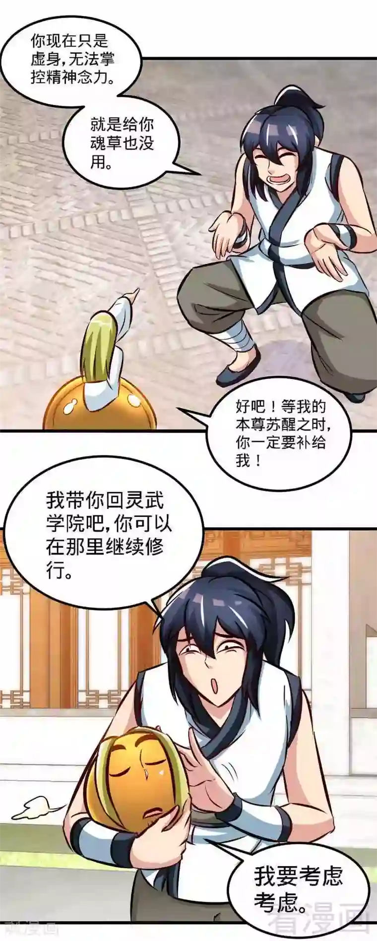 至尊神魔第150话 回家咯