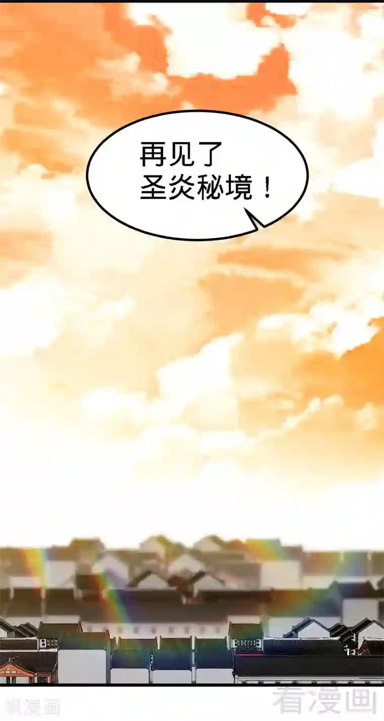 至尊神魔第150话 回家咯