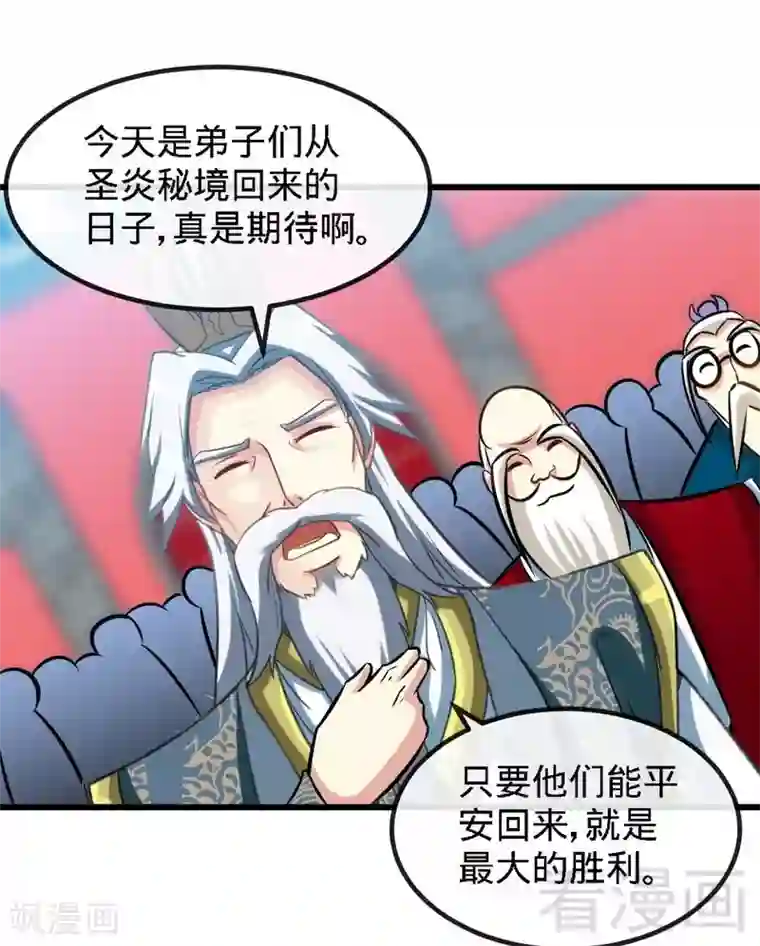 至尊神魔第150话 回家咯