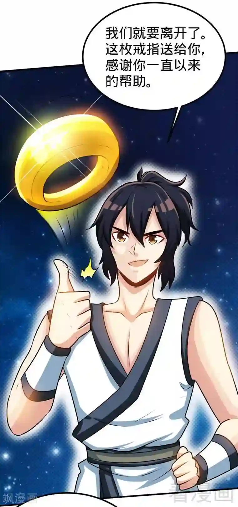 至尊神魔第150话 回家咯