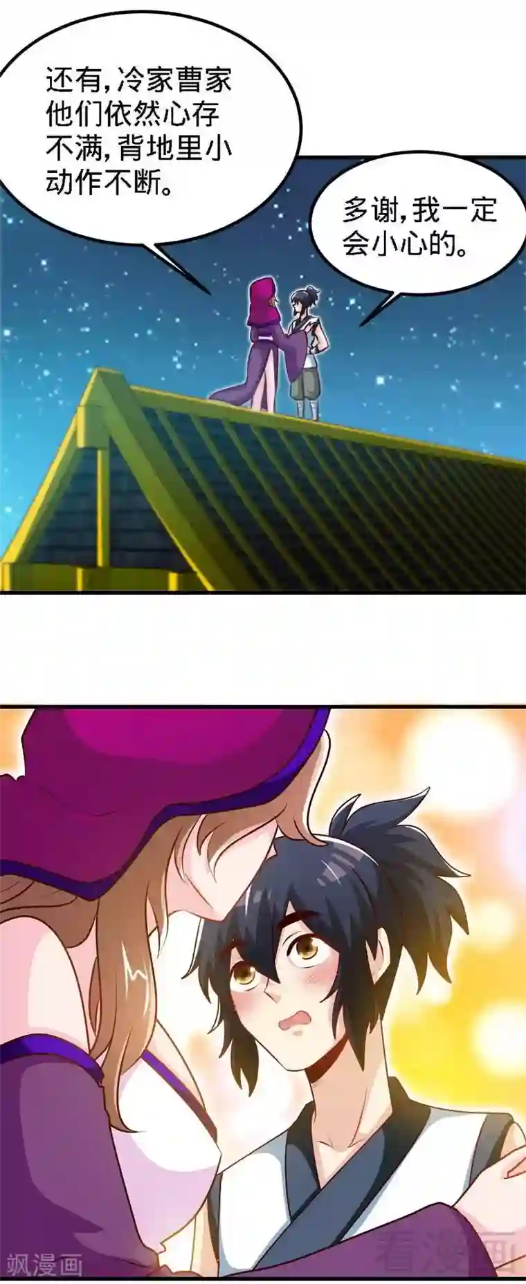 至尊神魔第150话 回家咯