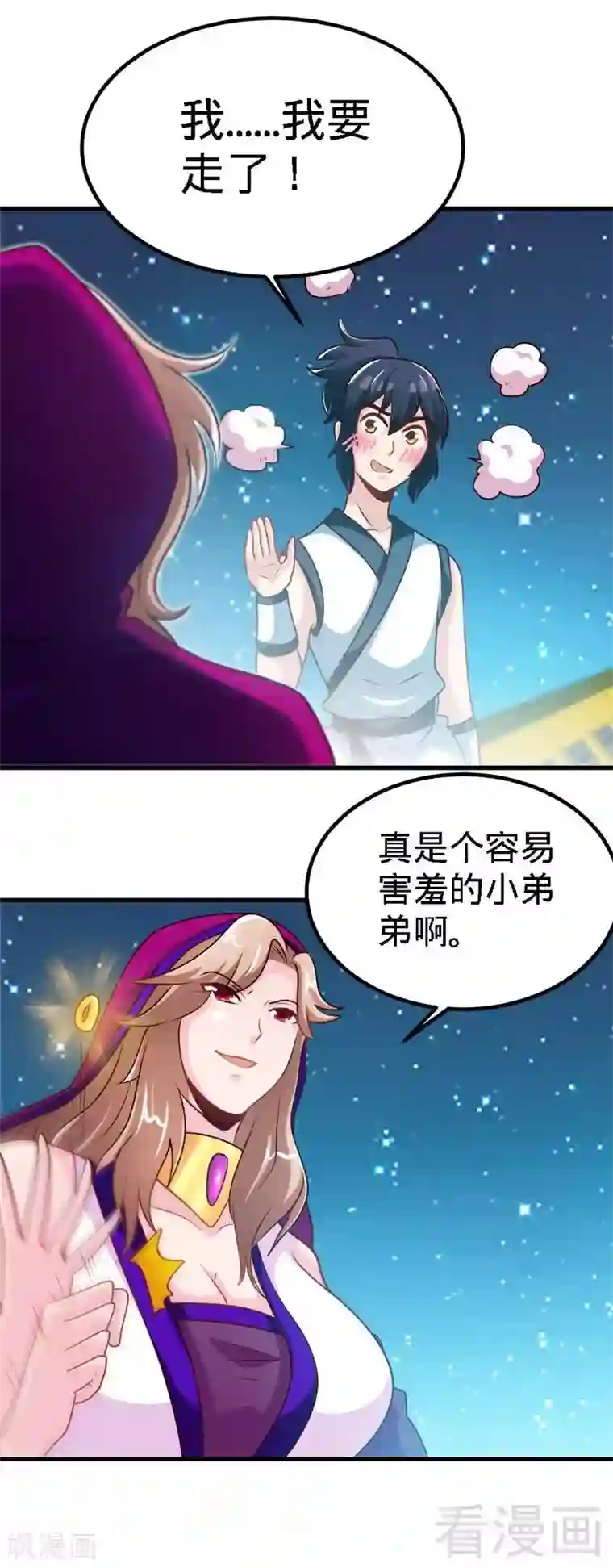 至尊神魔第150话 回家咯