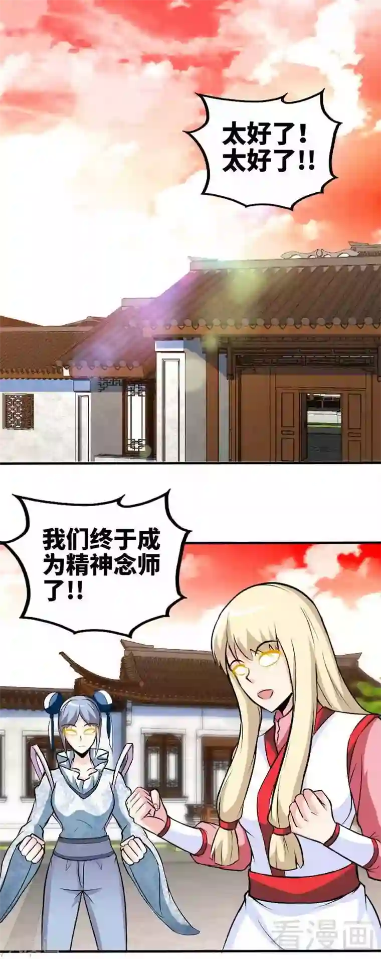 至尊神魔第150话 回家咯
