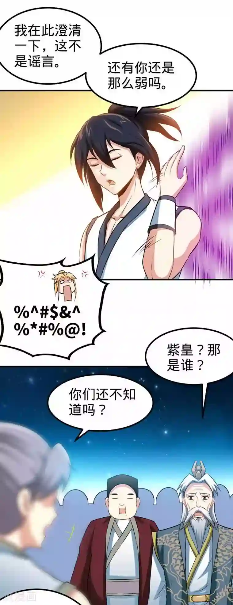 至尊神魔第151话 归来之日