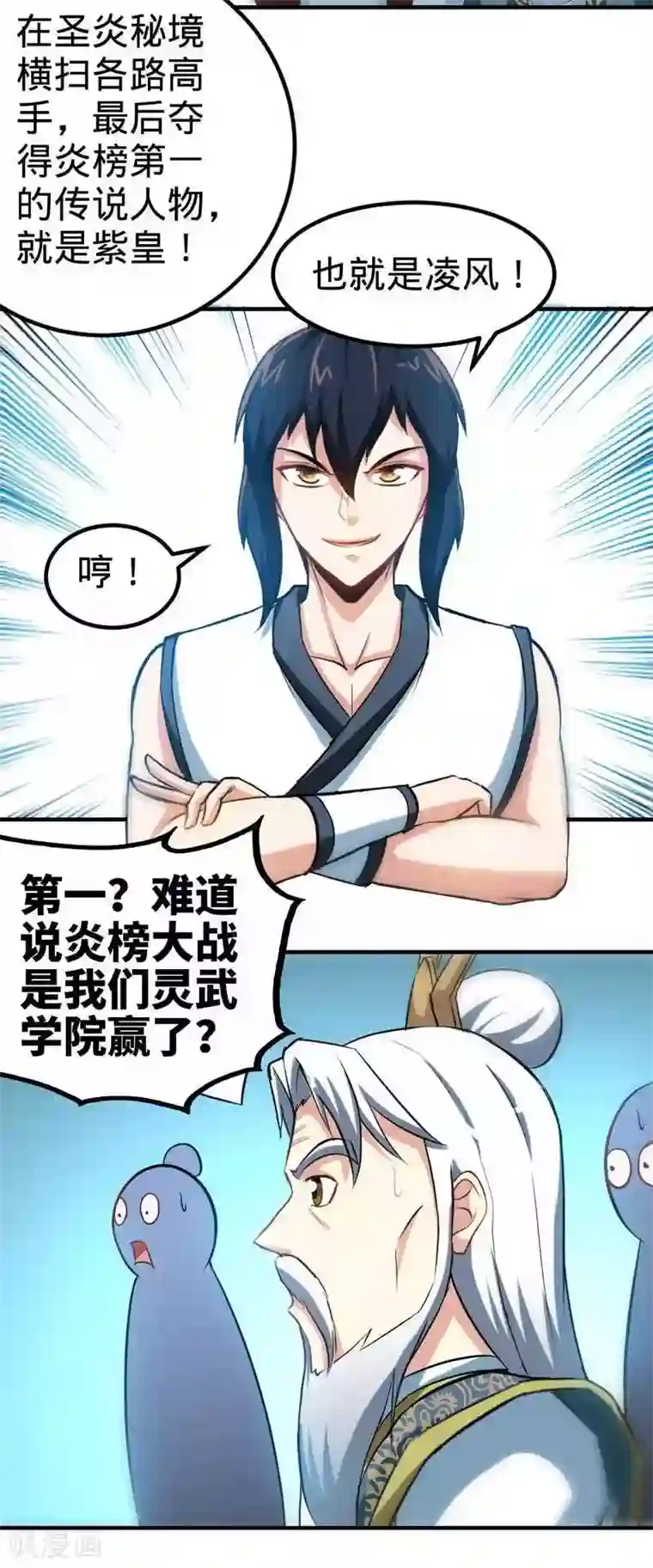 至尊神魔第151话 归来之日
